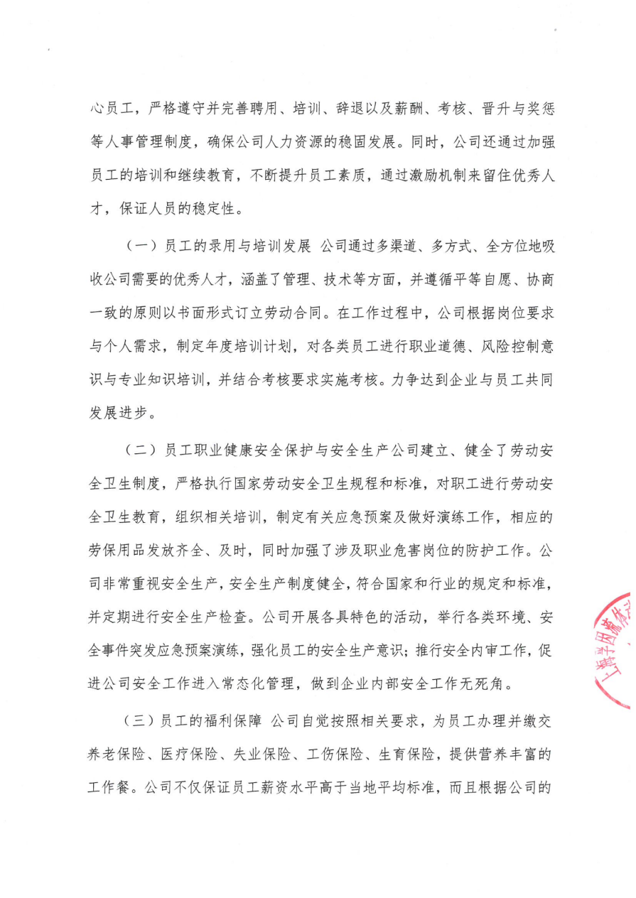 上海孚因2024年度社會責(zé)任報告