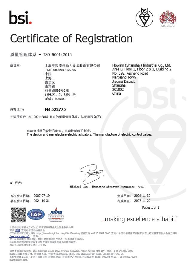 ISO 9001 質量體系管理