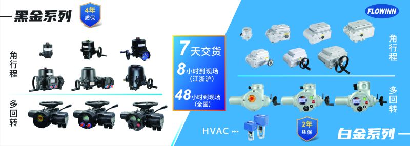 四月伊始 白金系列電動執行器銷量突破 20,000臺 四月伊始 白金系列電動執行器銷量突破 20,000臺