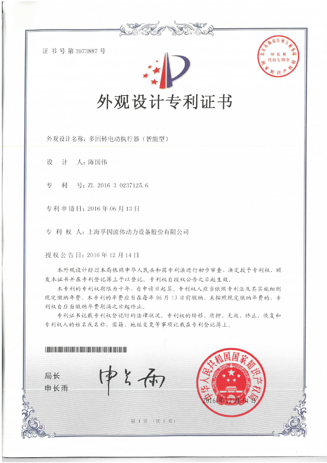 多回轉電動執行器（智能型）