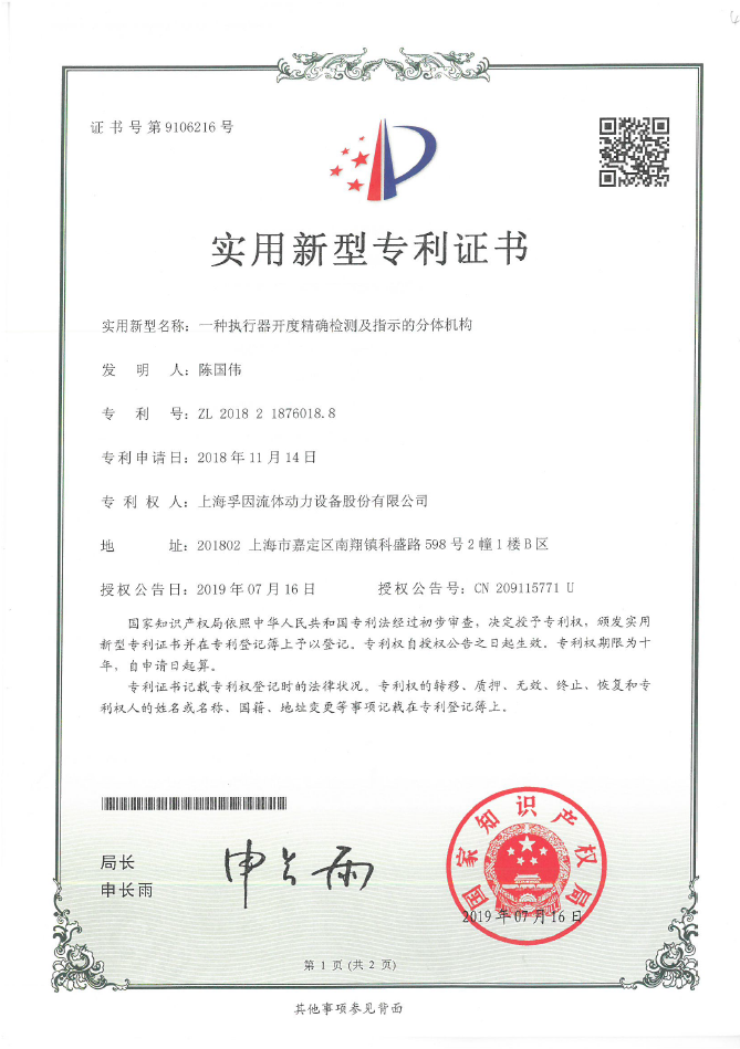 一種執行器開度精確檢測及指示的分體機構