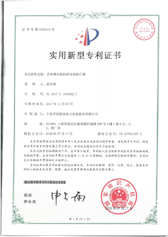 具有錘擊機構的電動執行器