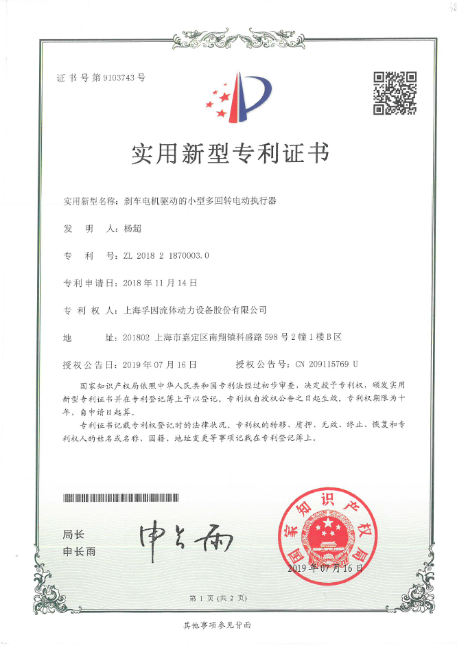 剎車電機驅動的小型多回轉電動執行器