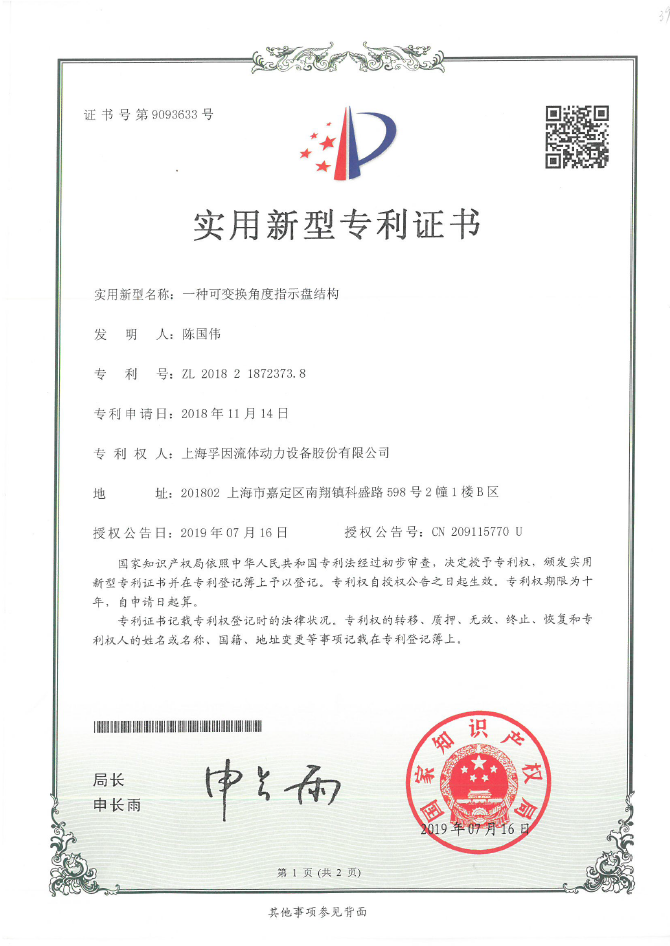 一種可變換角度指示盤結構