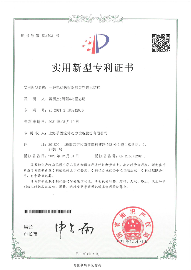 一種電動執行器的齒輪輸出結構