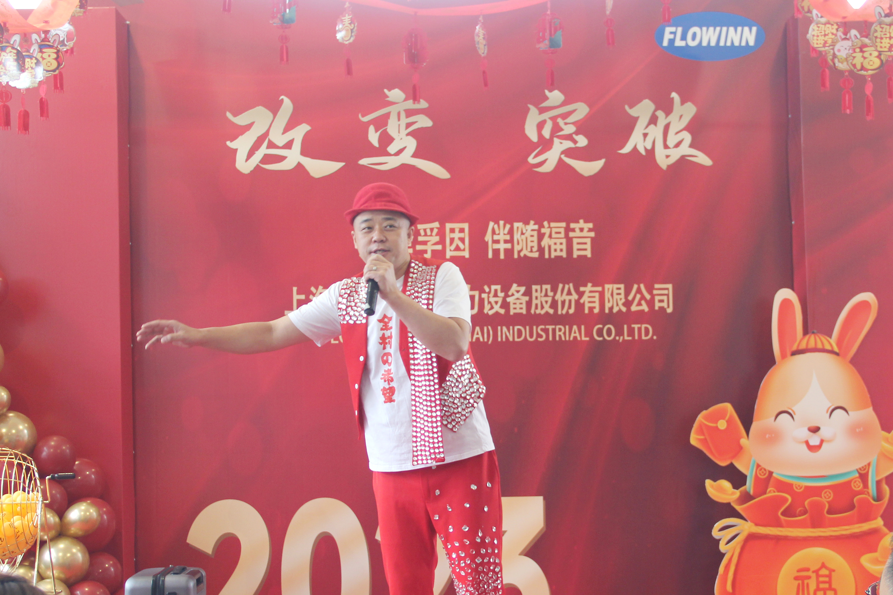 改變 ● 突破---上海孚因2022年年會報道 改變 ● 突破---上海孚因2022年年會報道