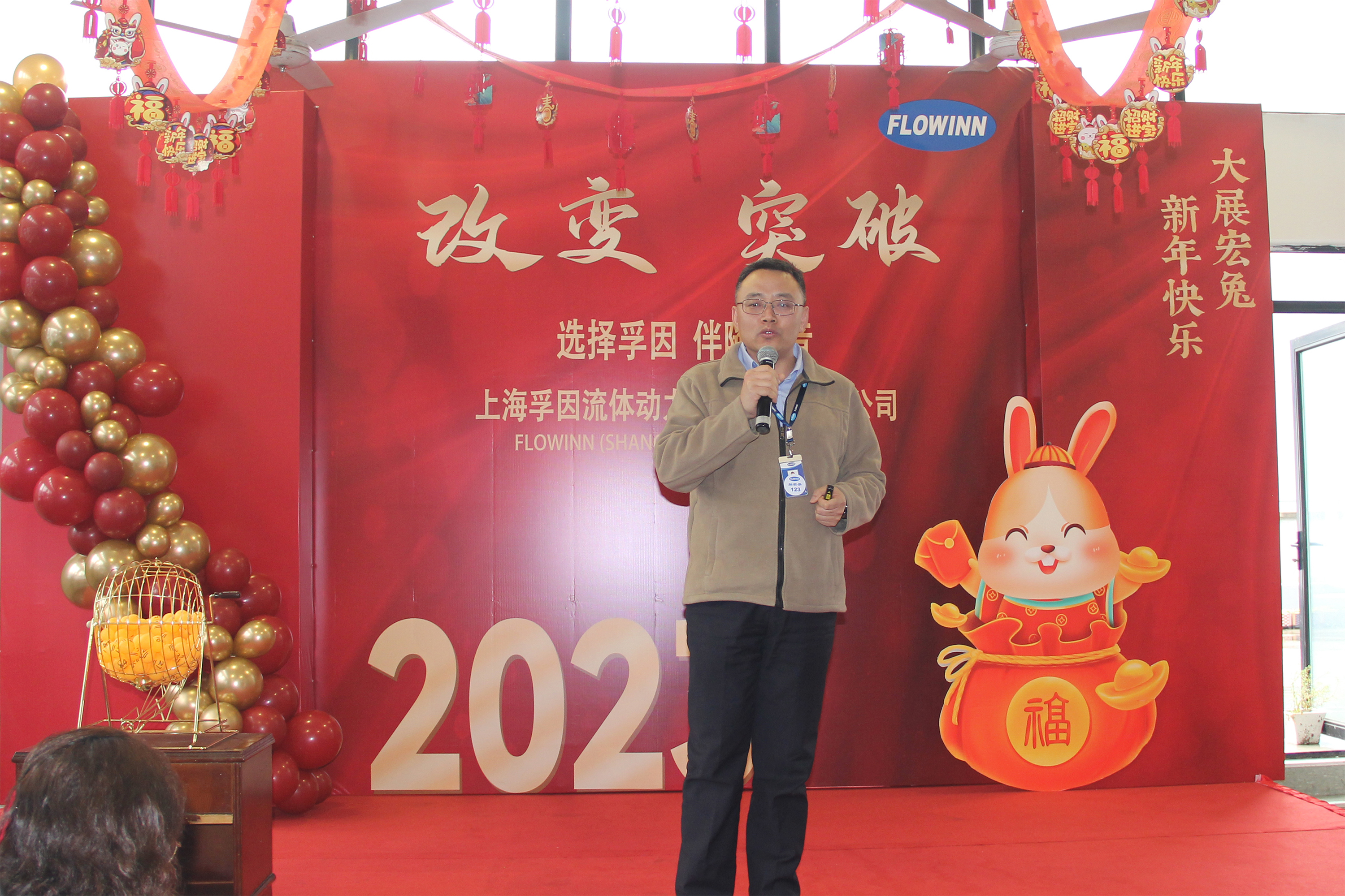 改變 ● 突破---上海孚因2022年年會報道 改變 ● 突破---上海孚因2022年年會報道