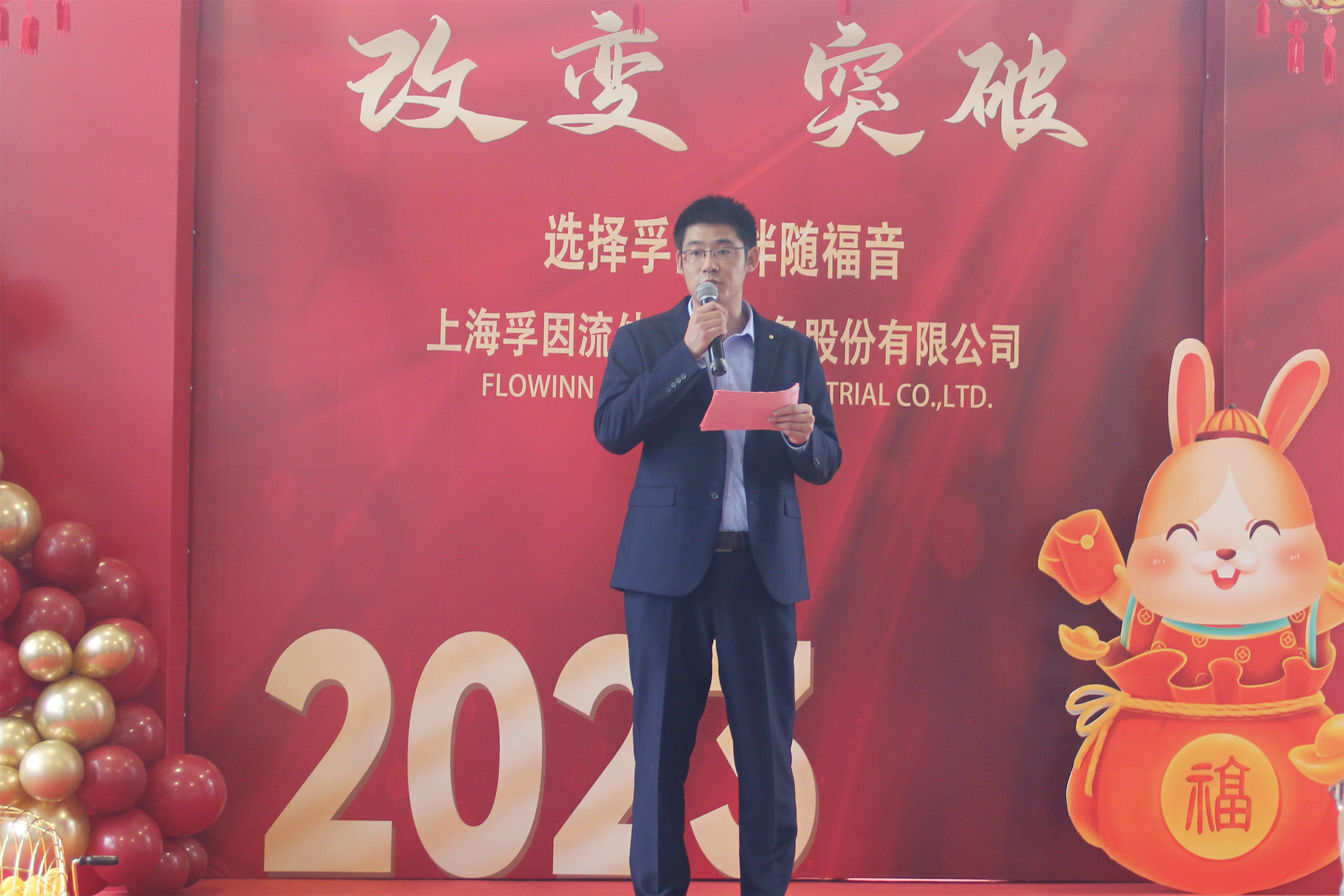 改變 ● 突破---上海孚因2022年年會報道 改變 ● 突破---上海孚因2022年年會報道