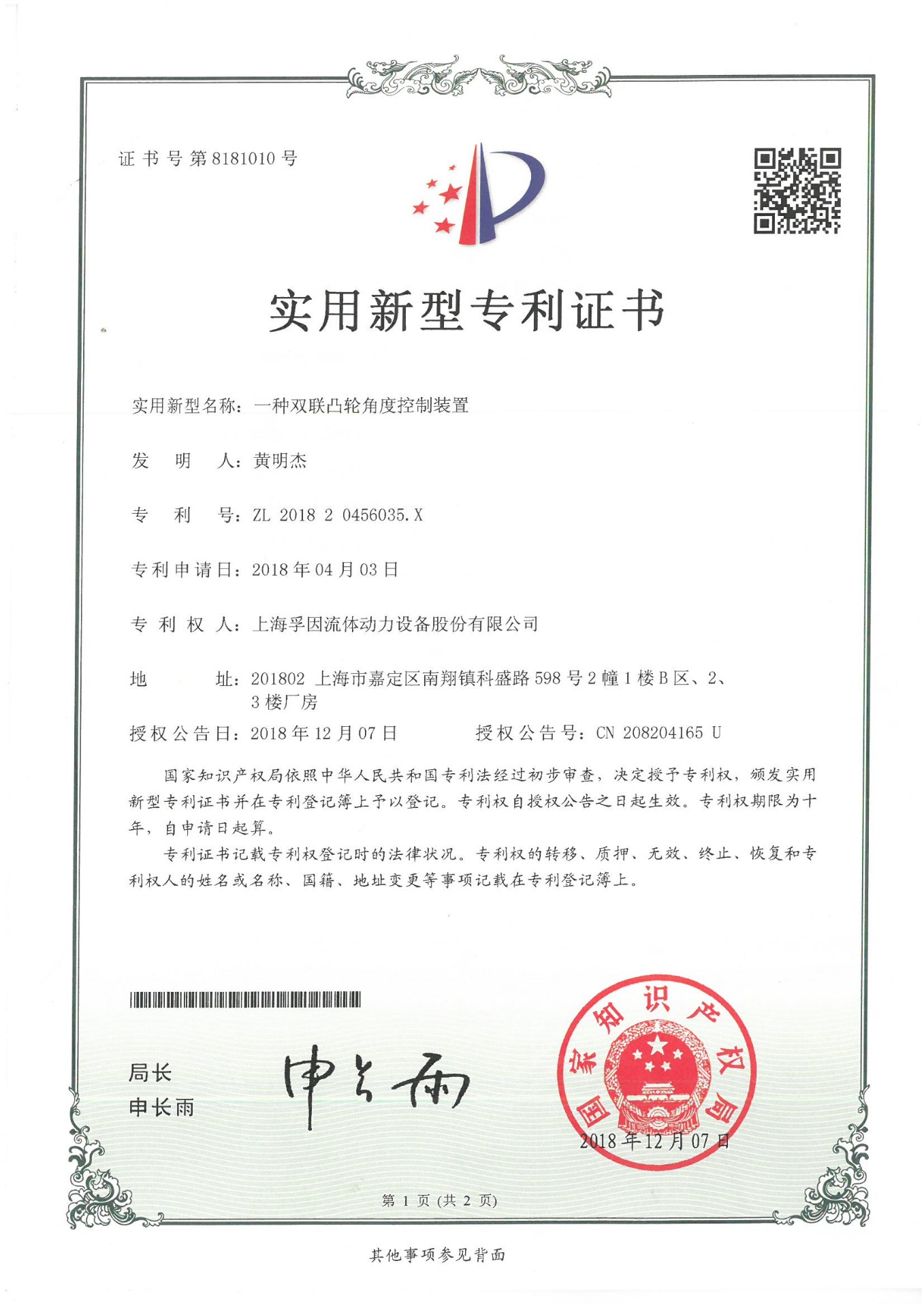 一種雙聯凸輪角度控制裝置