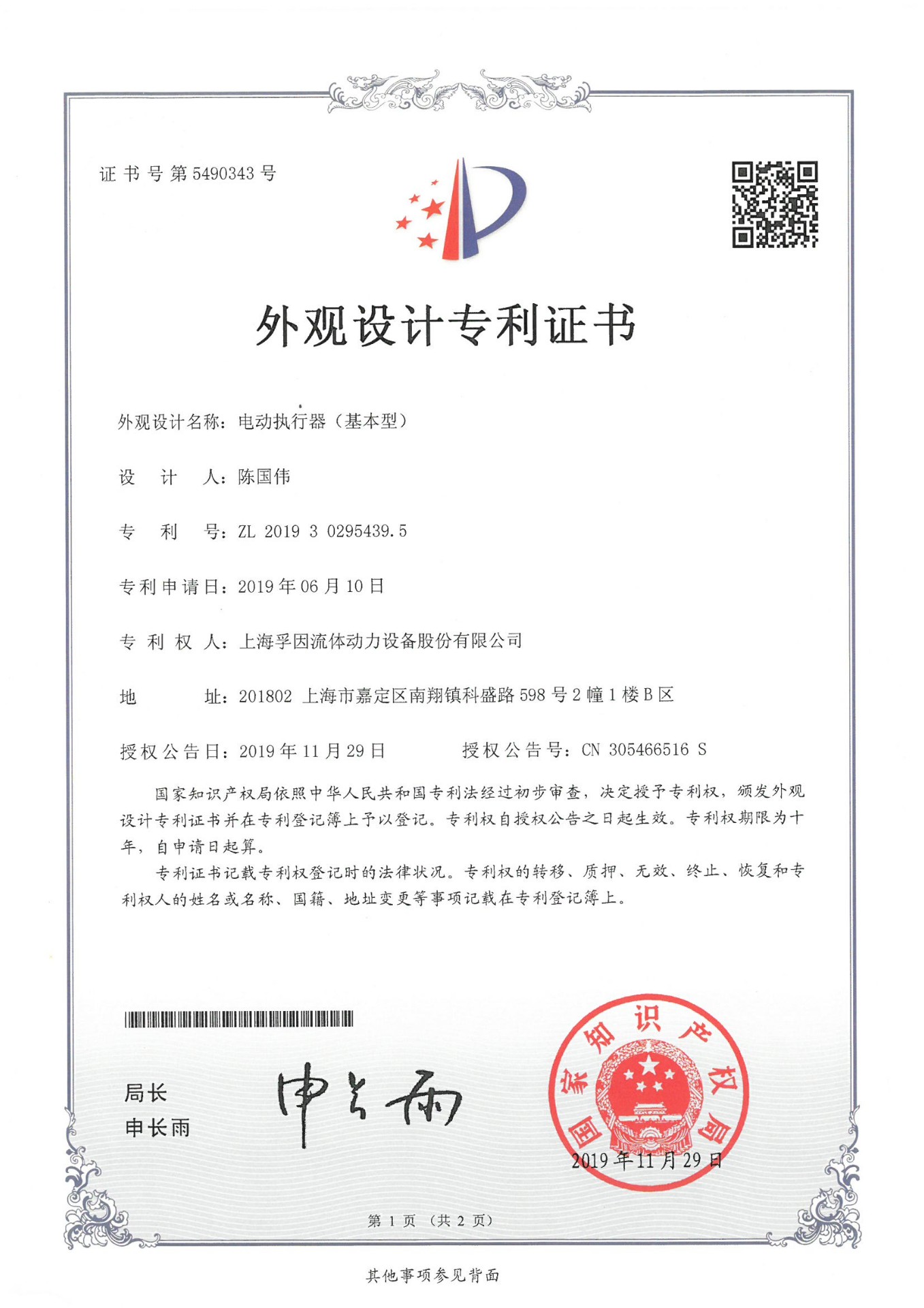 電動執行器（基本型）